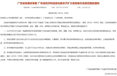 提電價(jià)？沒(méi)錯(cuò)，廣東這些行業(yè)提了。