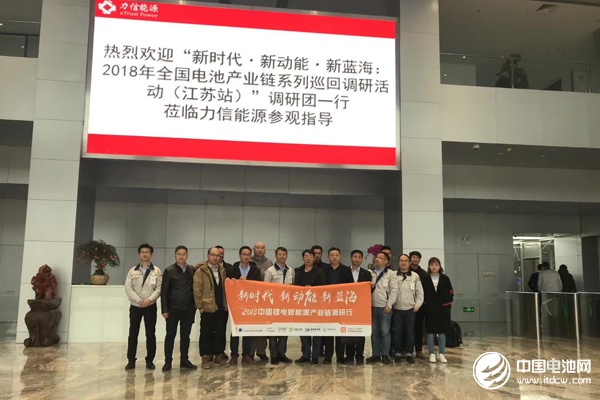 中國鋰電新能源產(chǎn)業(yè)鏈調(diào)研團一行到訪力信（江蘇）能源科技有限責(zé)任公司
