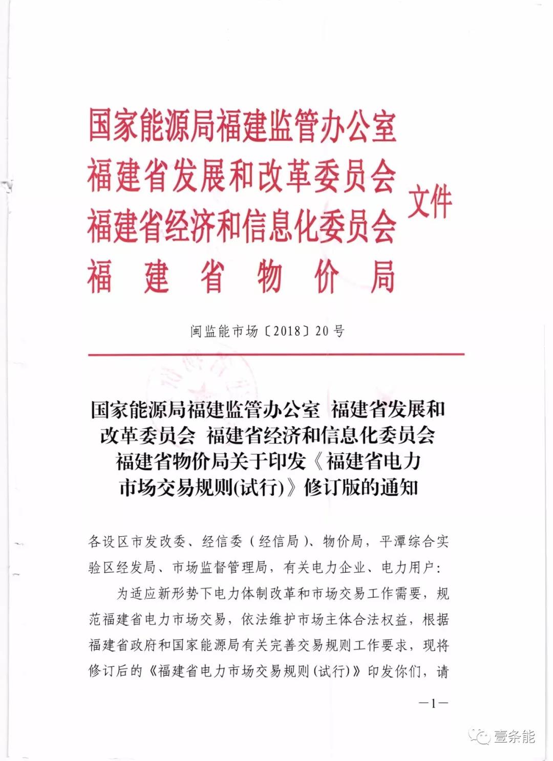 福建發(fā)布交易新規(guī)，物價(jià)部門首介入，加強(qiáng)監(jiān)管濫用市場(chǎng)力