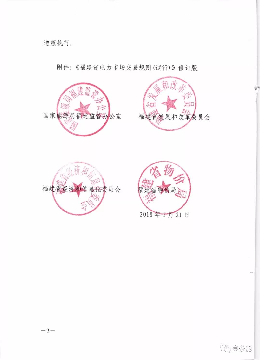 福建發(fā)布交易新規(guī)，物價(jià)部門首介入，加強(qiáng)監(jiān)管濫用市場(chǎng)力