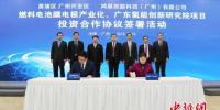 【燃料電池周報(bào)】8億氫燃料電池膜電極項(xiàng)目落戶廣州 <font color=