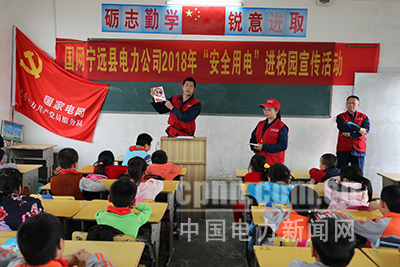 寧遠供電:安全宣傳進校園
