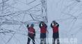 滁州供電：冒雪搶修線(xiàn)路