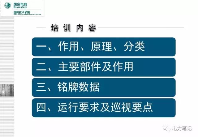 電力變壓器知識(shí)1