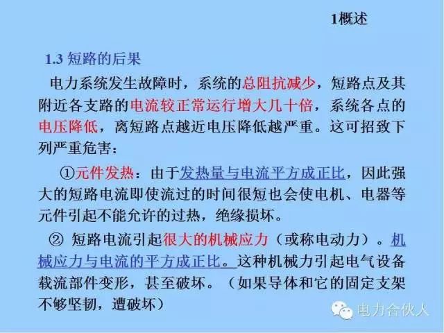 電網(wǎng)短路電流計算精解9