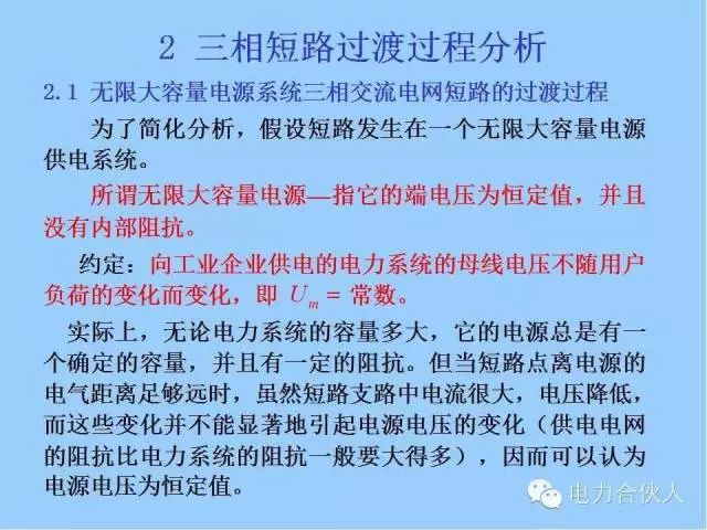 電網(wǎng)短路電流計算精解11