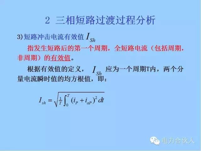 電網(wǎng)短路電流計算精解23
