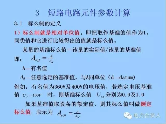 電網(wǎng)短路電流計算精解29