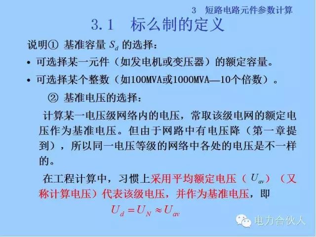 電網(wǎng)短路電流計算精解32