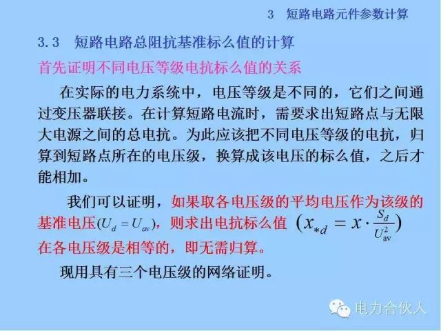 電網(wǎng)短路電流計算精解41