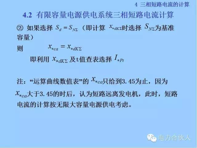 電網(wǎng)短路電流計算精解69