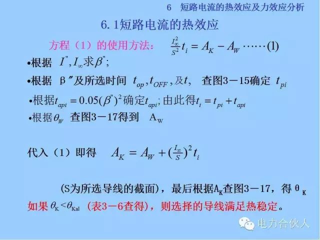 電網(wǎng)短路電流計(jì)算精解102