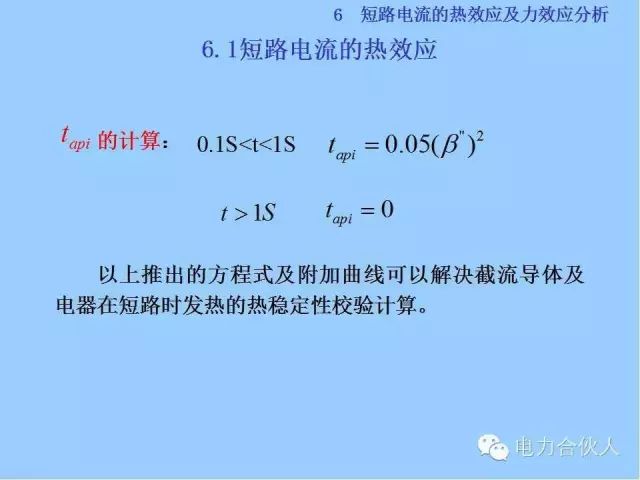 電網(wǎng)短路電流計(jì)算精解101