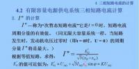 電力人必備知識！電網(wǎng)短路電流計算精解（九）