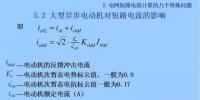 電力人必備知識！電網(wǎng)短路電流計算精解（十三）