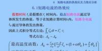 電力人必備知識！電網(wǎng)短路電流計算精解（十四）