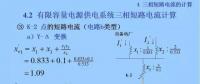 電力人必備知識！電網(wǎng)短路電流計算精解（十二）