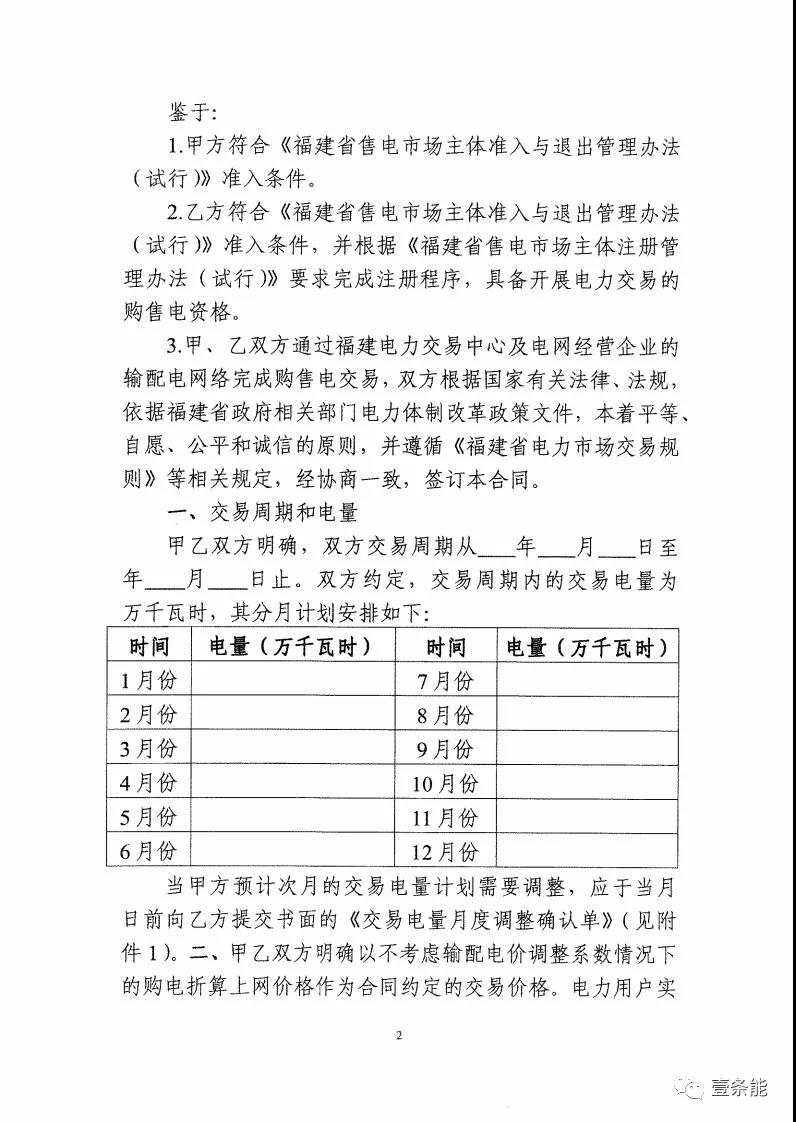 福建發(fā)布售電合同示范文本，含固定價差、價差分成、固定價差+分成三種模式