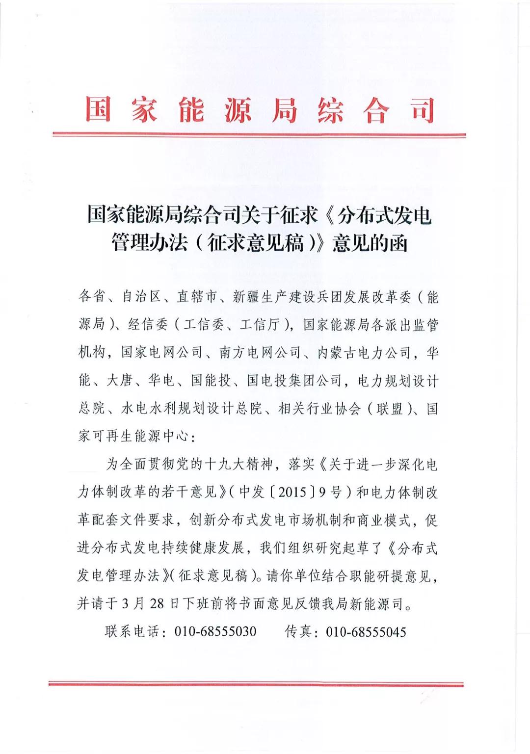 《分布式發(fā)電管理辦法（征求意見稿）》發(fā)布 適用于分布式儲(chǔ)能設(shè)施