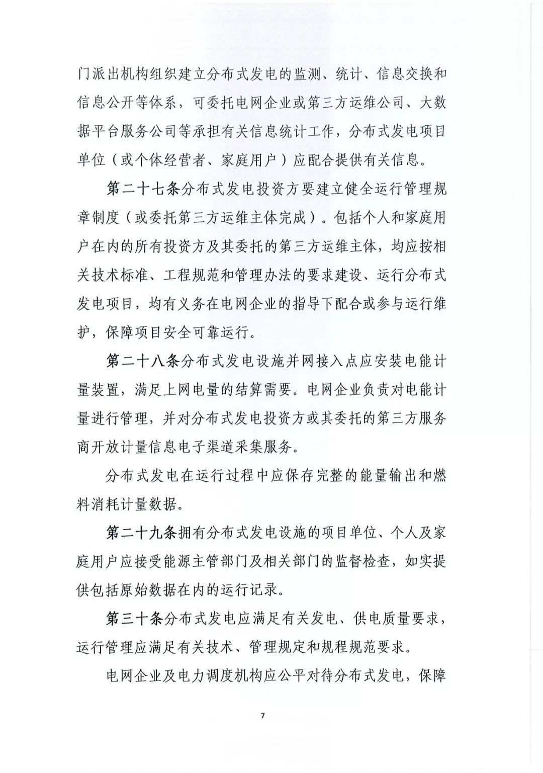 《分布式發(fā)電管理辦法（征求意見稿）》發(fā)布 適用于分布式儲(chǔ)能設(shè)施