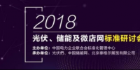 2018年光伏發(fā)電、<font color=