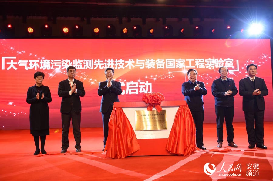 國首個(gè)大氣環(huán)境污染監(jiān)測先進(jìn)技術(shù)與設(shè)備國家工程實(shí)驗(yàn)室在合肥啟動(dòng)