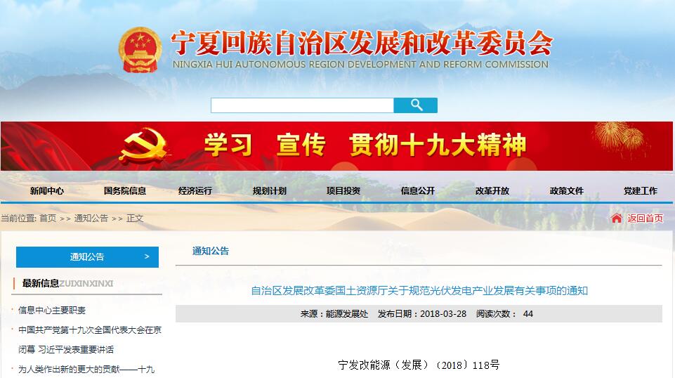 嚴(yán)格規(guī)范光伏用地！寧夏發(fā)布關(guān)于規(guī)范光伏發(fā)電產(chǎn)業(yè)發(fā)展有關(guān)事項(xiàng)的通知