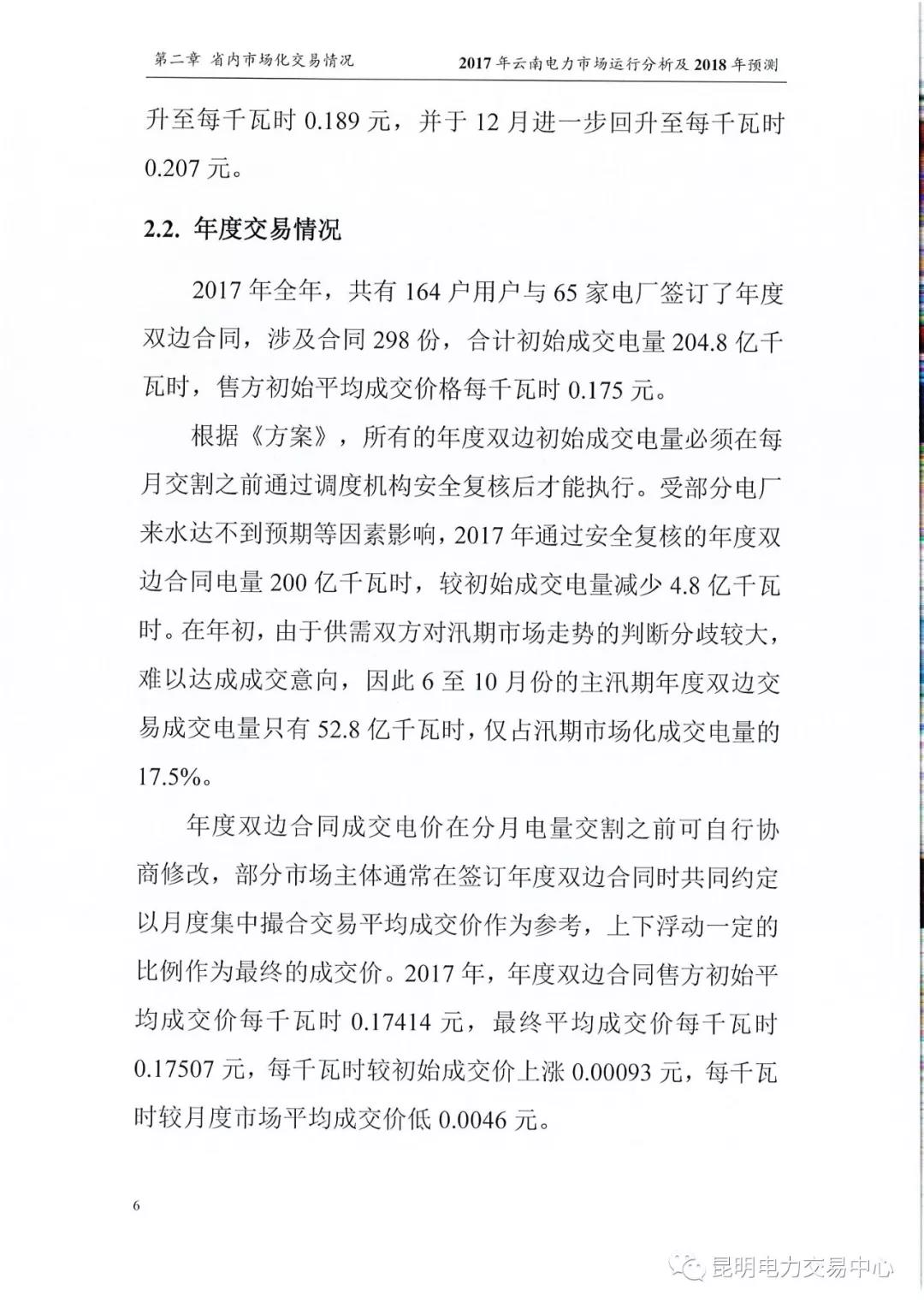 2017年云南電力市場運行分析及2018年預(yù)測報告