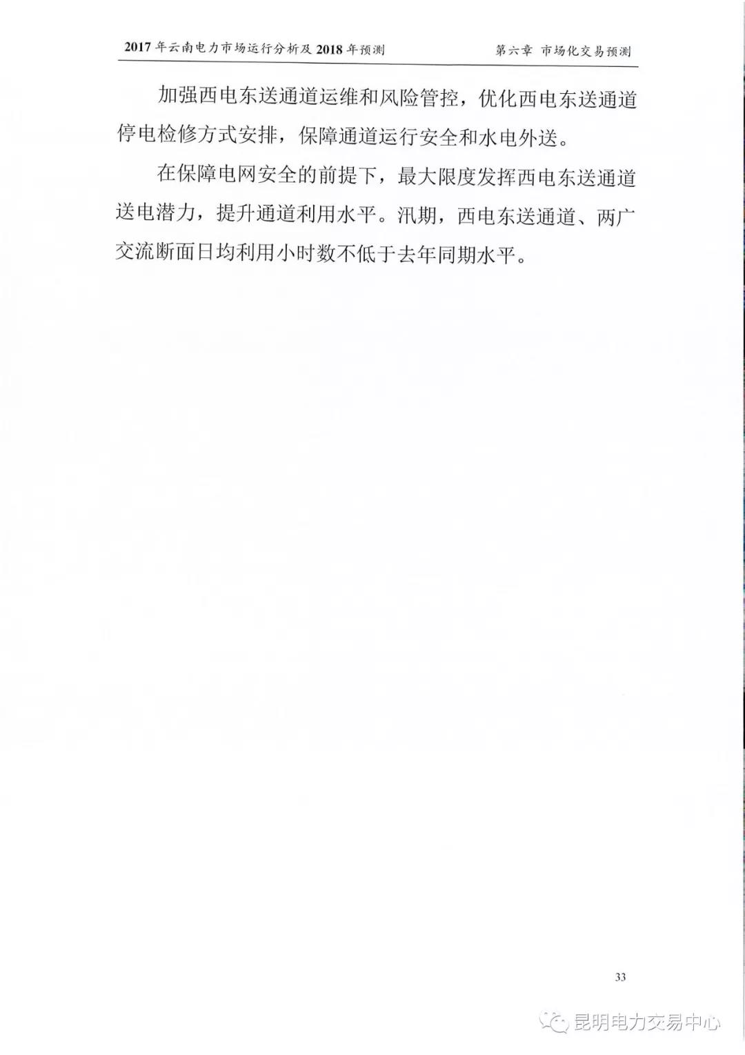 2017年云南電力市場運行分析及2018年預(yù)測報告
