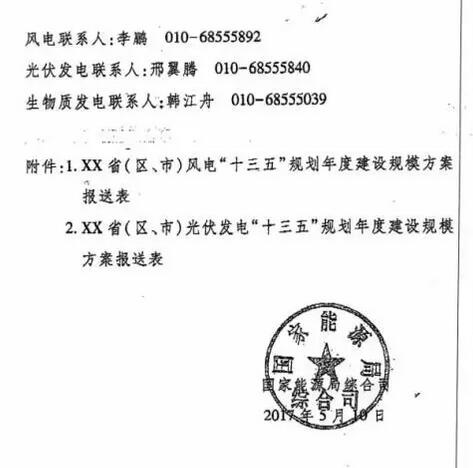 能源局要求各地18日前上報風電年度建設規(guī)模方案