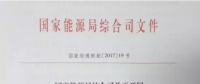 重磅！國(guó)家能源局組織開(kāi)展風(fēng)電平價(jià)上網(wǎng)示范工作（附通知）