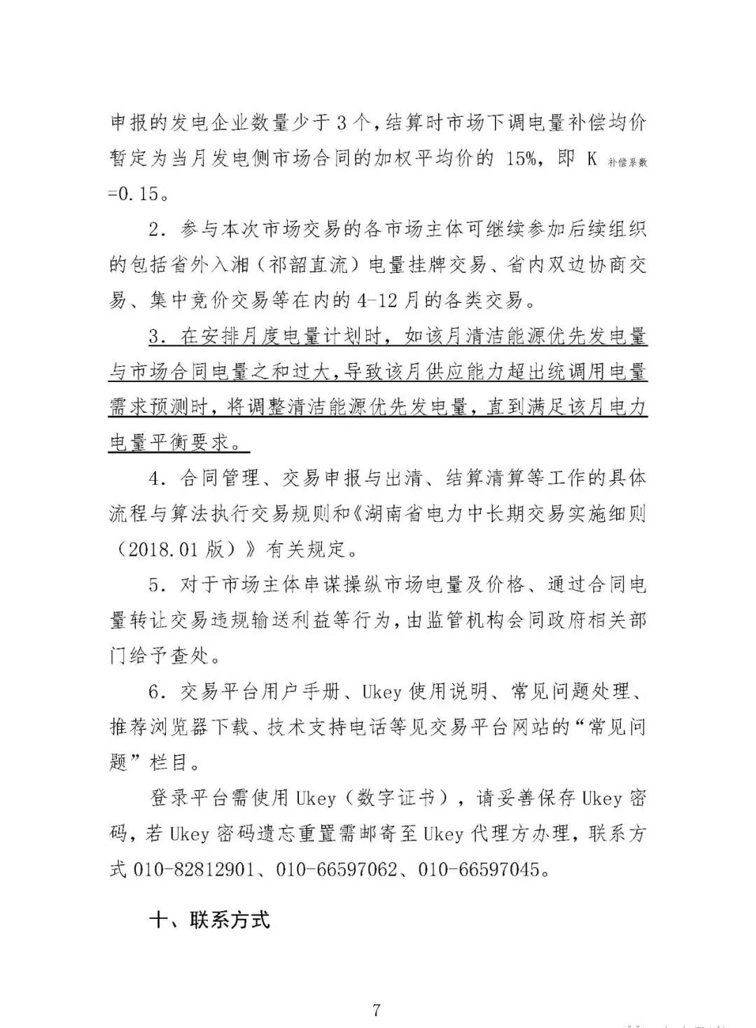 震驚！湖南部分售電公司交了一把“智商稅”