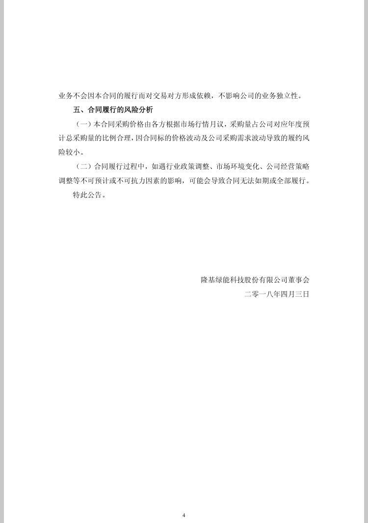 隆基股份與新疆大全簽訂49.46億元多晶硅料采購(gòu)合同