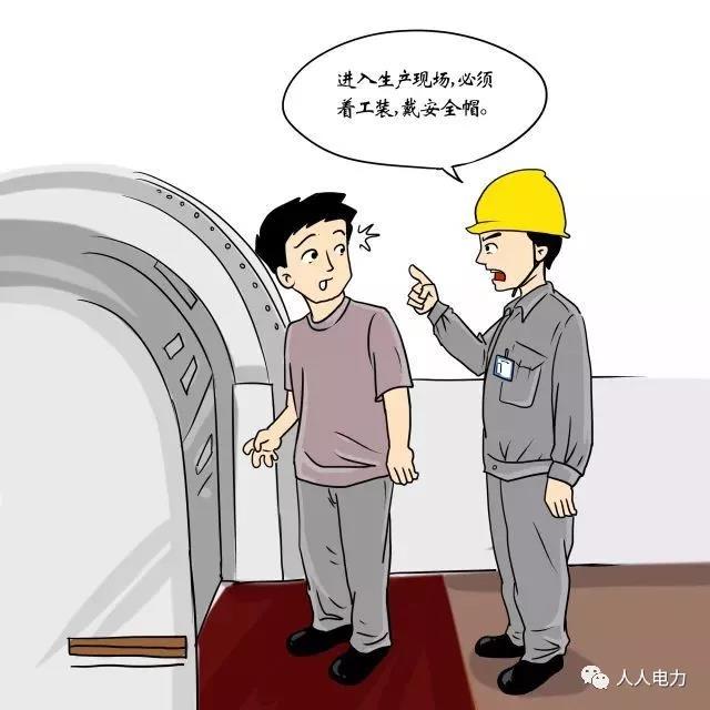 在電力現(xiàn)場，這12件事堅(jiān)決不能干！
