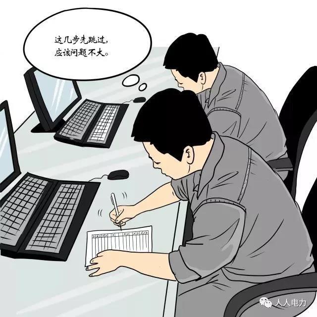 在電力現(xiàn)場，這12件事堅(jiān)決不能干！