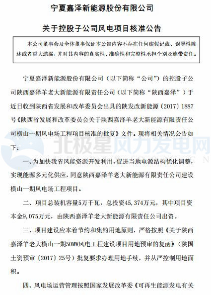 2018年03月份核準(zhǔn) 中標(biāo) 開工 并網(wǎng)風(fēng)電項(xiàng)目匯總(02.28-03.30)