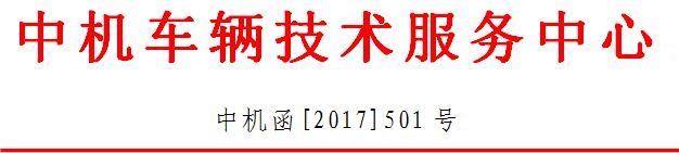 動力電池包（系統(tǒng)）強檢項目調(diào)整 自2018年1月1日執(zhí)行