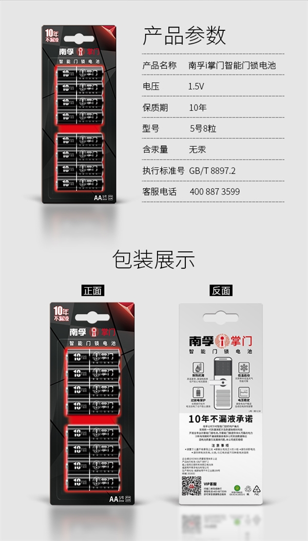 電池技術(shù)突破！南孚5號超級電池可用10年