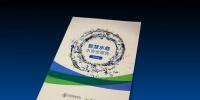 粵海水務(wù)聯(lián)合E20環(huán)境平臺發(fā)布《水安全報告（<font color=