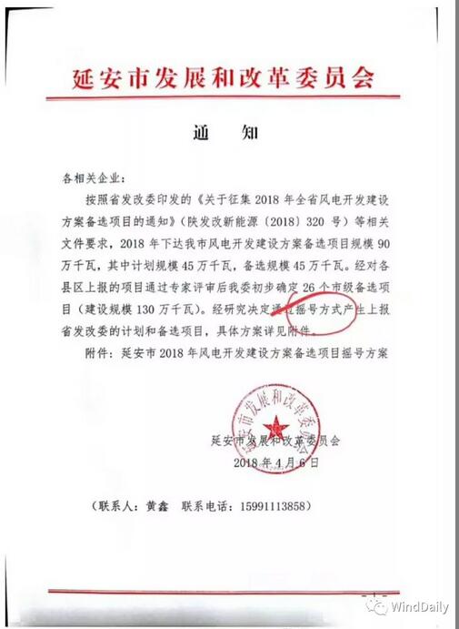 中國風(fēng)電領(lǐng)域首次出現(xiàn)“搖號”上報(bào)風(fēng)電項(xiàng)目！