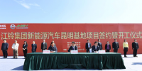 2018-04-12 17:40 來源： OFweek新能源汽車網(wǎng) 分享 加入自媒體糾錯訂閱 導(dǎo)讀： 江鈴集團(tuán)新能源汽車?yán)ッ骰仨?xiàng)目的開工，是江鈴集團(tuán)貫徹落