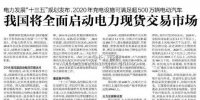 我國電力現(xiàn)貨市場建設背景及交易類型解析