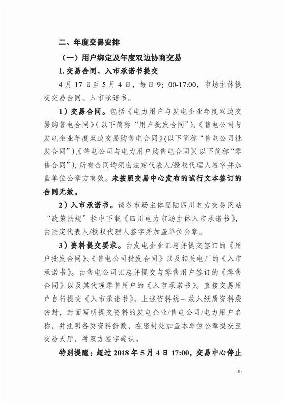 四川2018年度電力直接交易1號(hào)公告：風(fēng)電、光伏、部分水電企業(yè)可參與直接交易