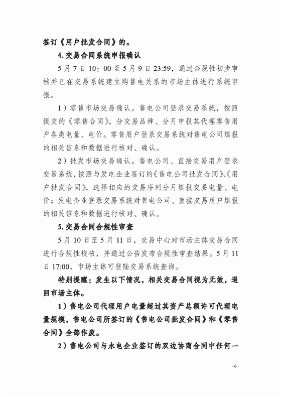 四川2018年度電力直接交易1號(hào)公告：風(fēng)電、光伏、部分水電企業(yè)可參與直接交易