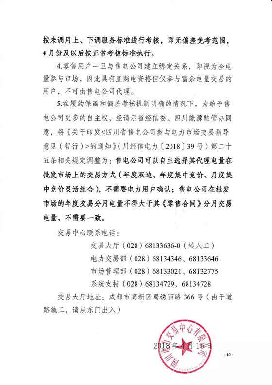 四川2018年度電力直接交易1號(hào)公告：風(fēng)電、光伏、部分水電企業(yè)可參與直接交易