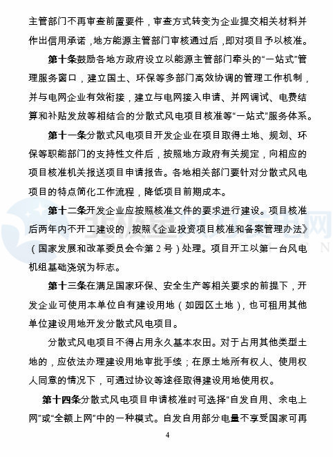 國(guó)家能源局印發(fā)《分散式風(fēng)電項(xiàng)目開(kāi)發(fā)建設(shè)暫行管理辦法》！