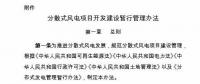 國家能源局印發(fā)《分散式風電項目開發(fā)建設暫行管理辦法》！