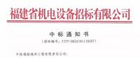 首批風(fēng)電機(jī)組安裝！中鐵福船中標(biāo)莆田平海灣海上風(fēng)電場(chǎng)F區(qū)項(xiàng)目工程