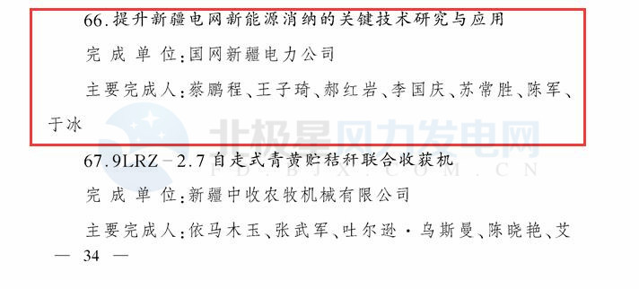 新疆自治區(qū)政府：3個(gè)風(fēng)電相關(guān)科技成果獲2017年度自治區(qū)科技進(jìn)步獎(jiǎng)（附節(jié)選）