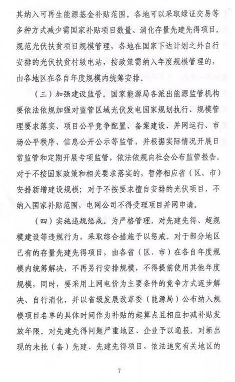 2018年起先建先得項目不再納入可再生能源補貼